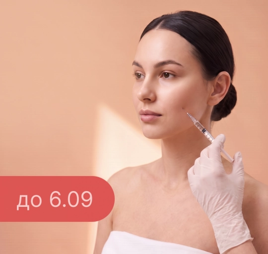 Биоревитализациясо скидкой 10%